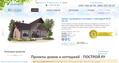 Desktop Screenshot of postroi.ru